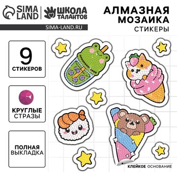 Алмазная мозаика-стикер с полным заполне