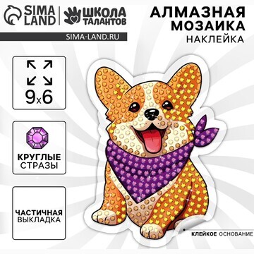 Алмазная мозаика наклейка для детей