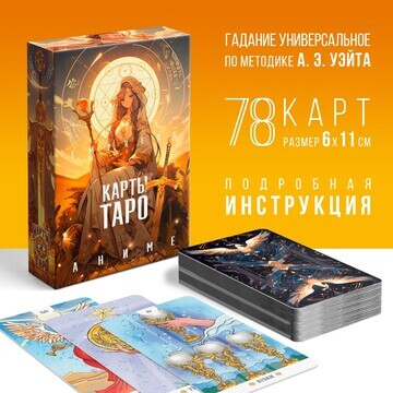 Таро ЛАС ИГРАС