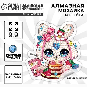 Алмазная мозаика наклейка для детей