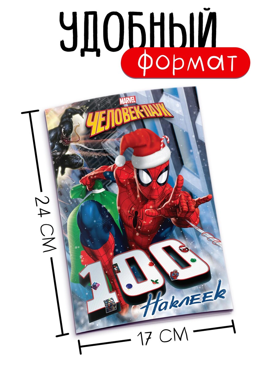 

Альбом 100 наклеек