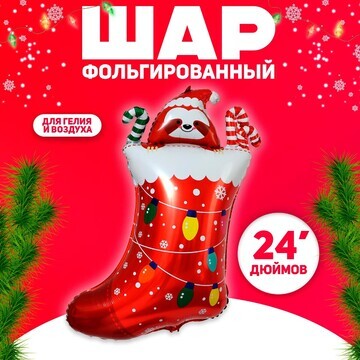 Новый год! шар фольгированный 24