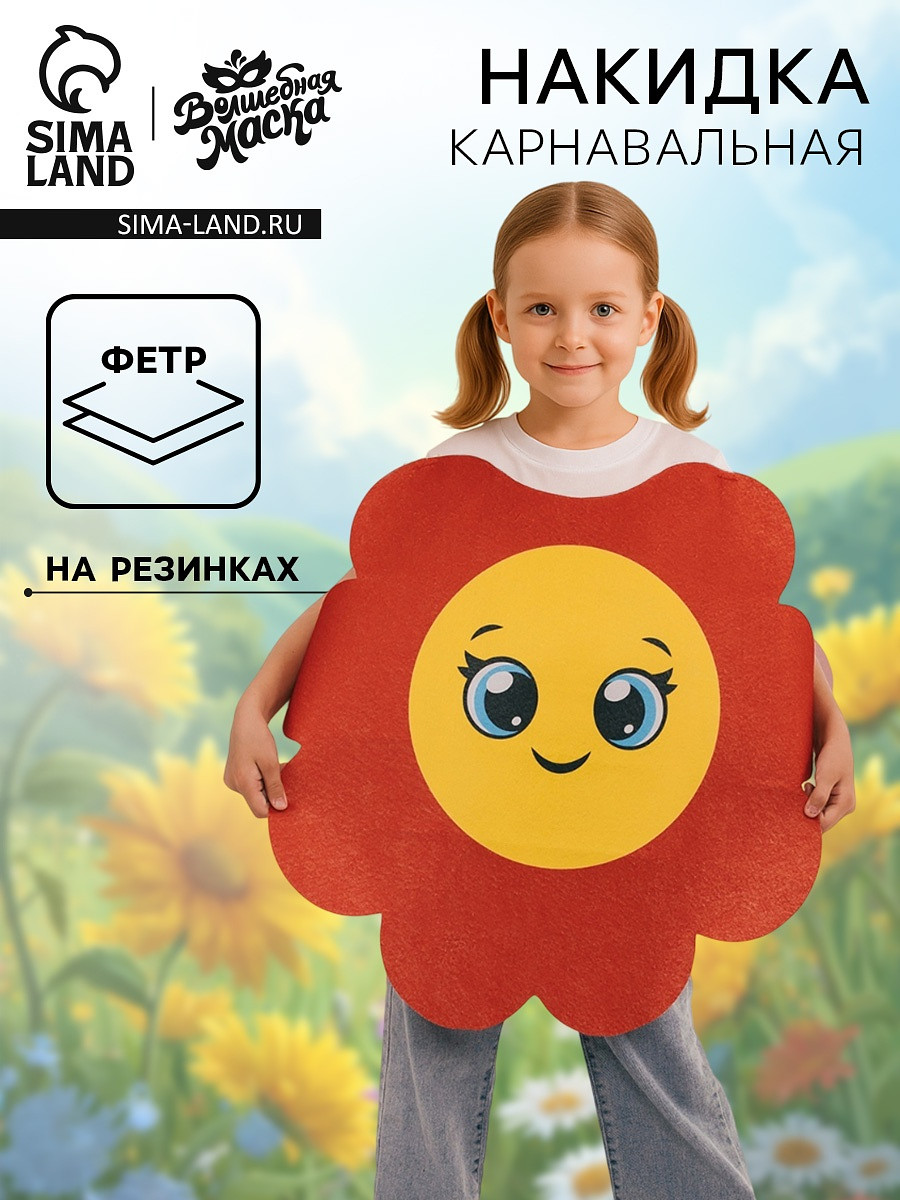 

Карнавальная накидка, Красный;желтый