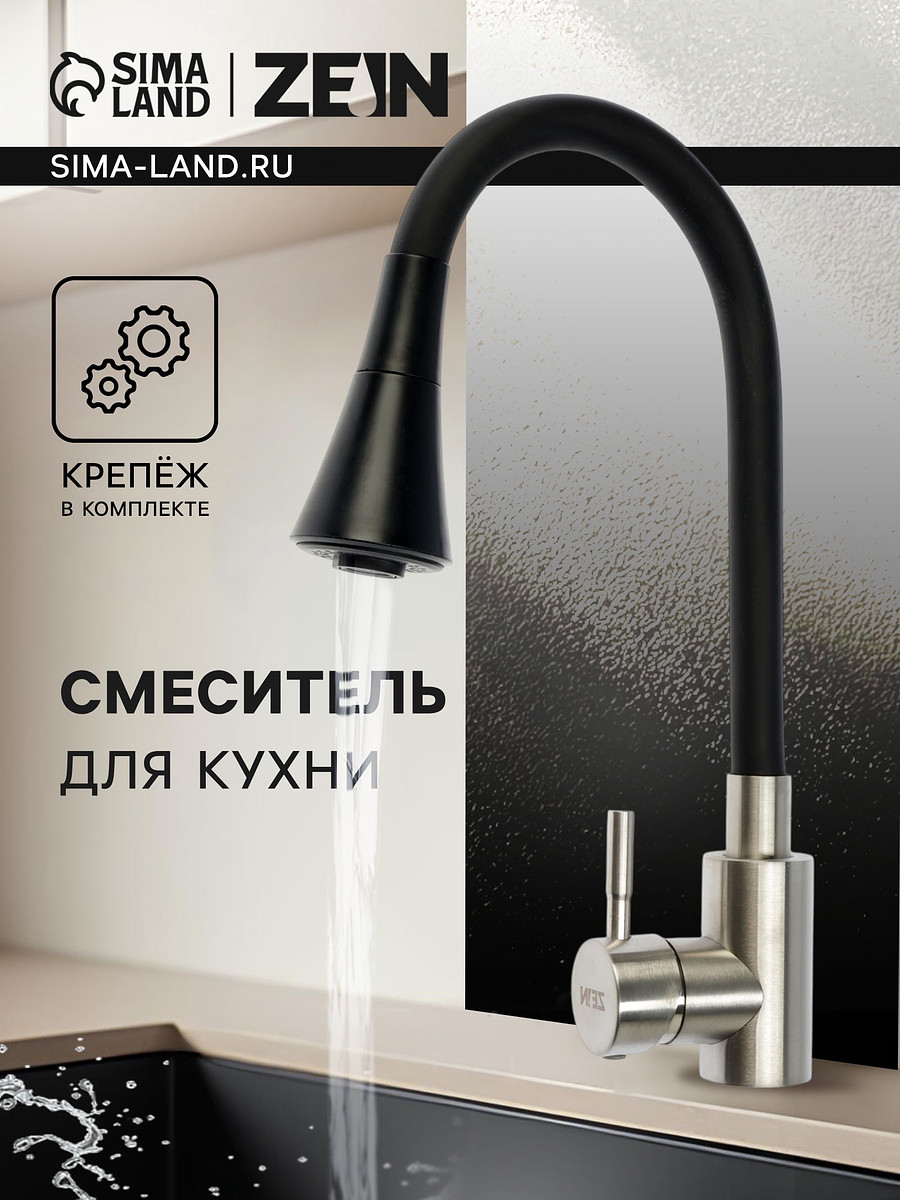 

Смеситель для кухни zein z3425, силиконовый излив, картридж 35 мм, нерж. сталь, черный/сатин, Сатин;черный