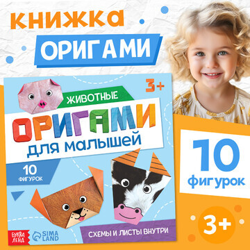 Книга-оригами БУКВА-ЛЕНД