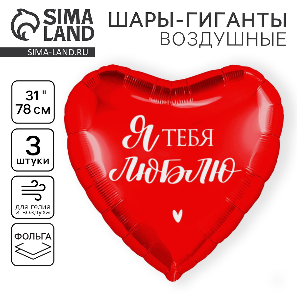 

Воздушные шары фольгированные 31, Красный