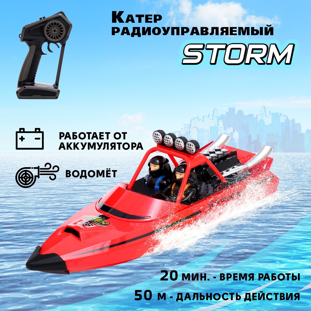 Катер радиоуправляемый storm, водомет, работает от аккумулятора, цвет красный