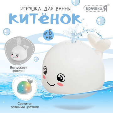 Игрушка для купания в ванной