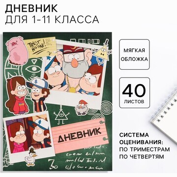 Дневник для 1-11 класса, в мягкой обложк