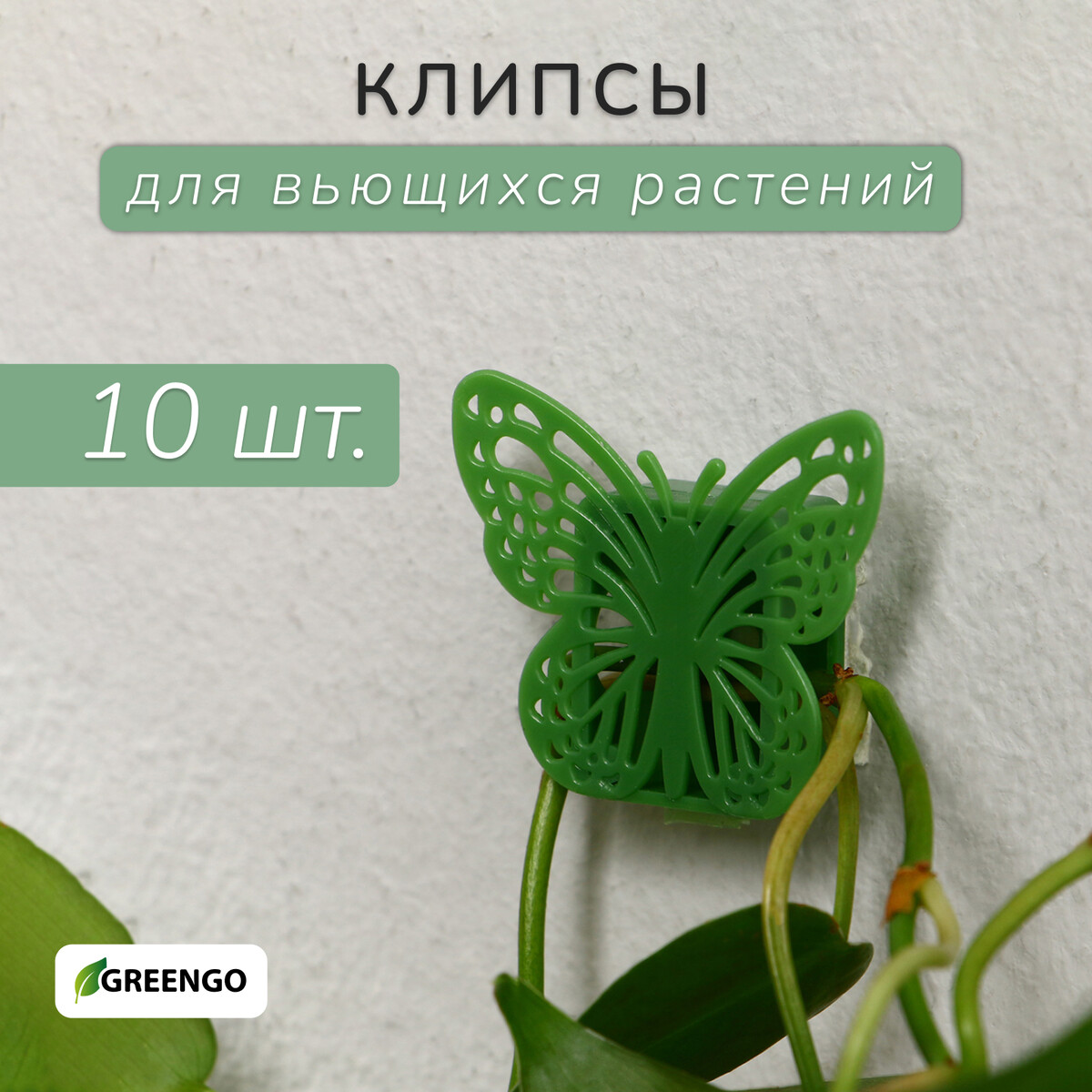 

Крепления для вьющихся растений, самоклеящиеся,, Зеленый