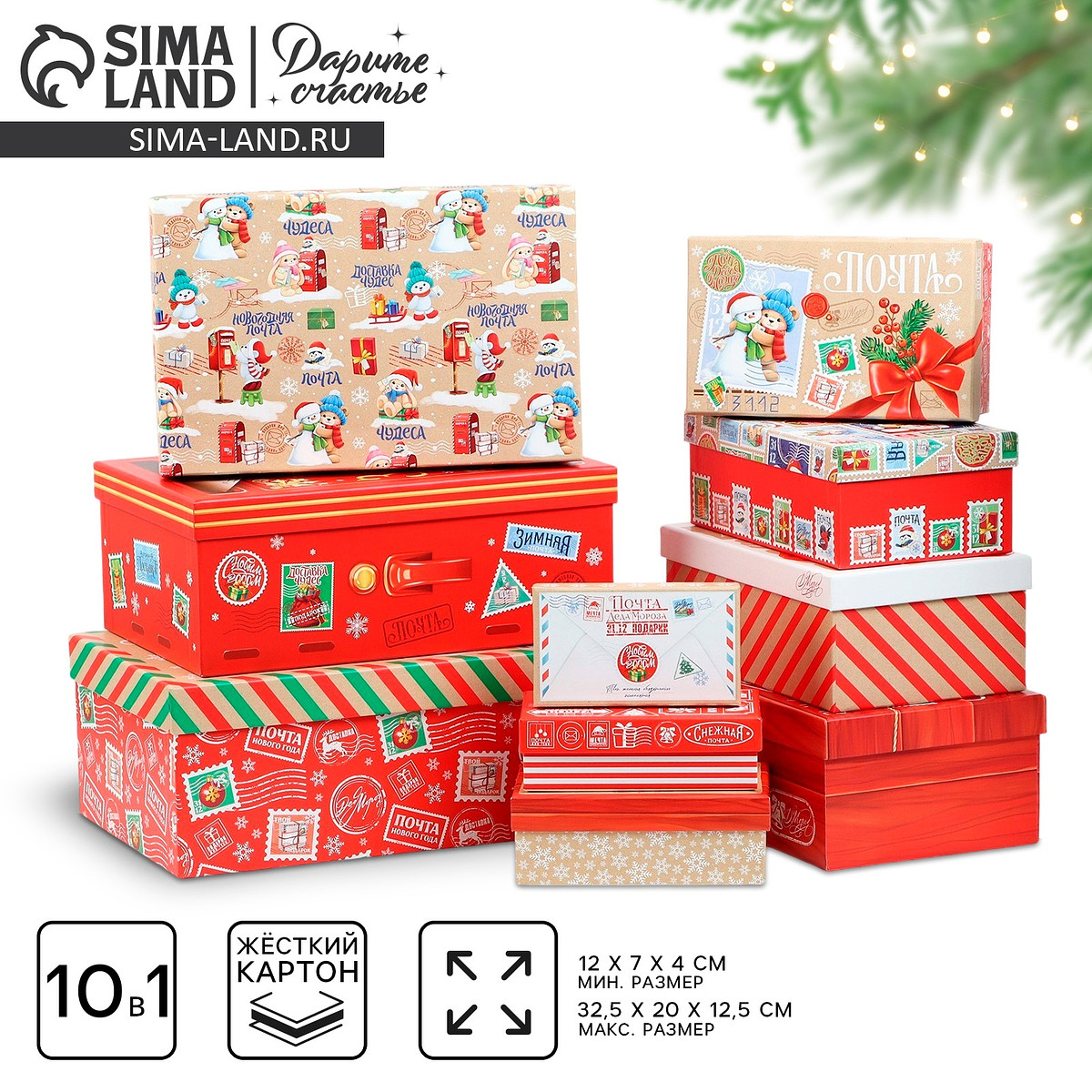

Набор новогодних подарочных коробок 10 в 1, Красный