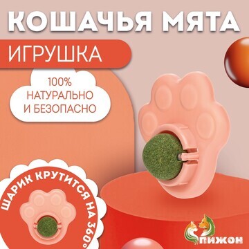 Игрушка для кошек с кошачьей мятой