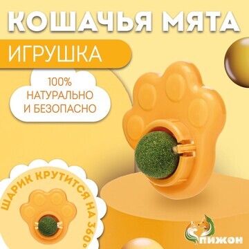 Игрушка для кошек с кошачьей мятой