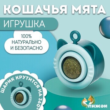 Игрушка для кошек с кошачьей мятой