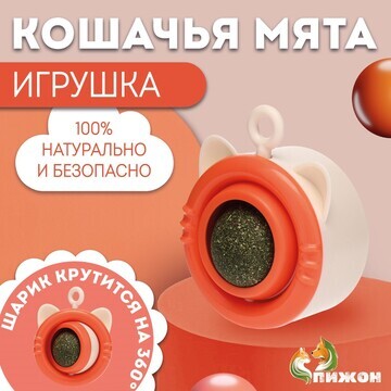 Игрушка для кошек с кошачьей мятой