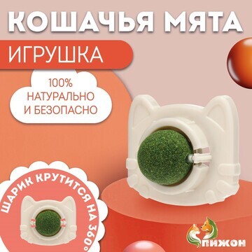 Игрушка для кошек с кошачьей мятой