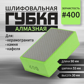 Губка алмазная шлифовальная тундра, 90x5