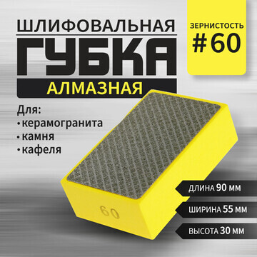 Губка алмазная шлифовальная тундра, 90x5