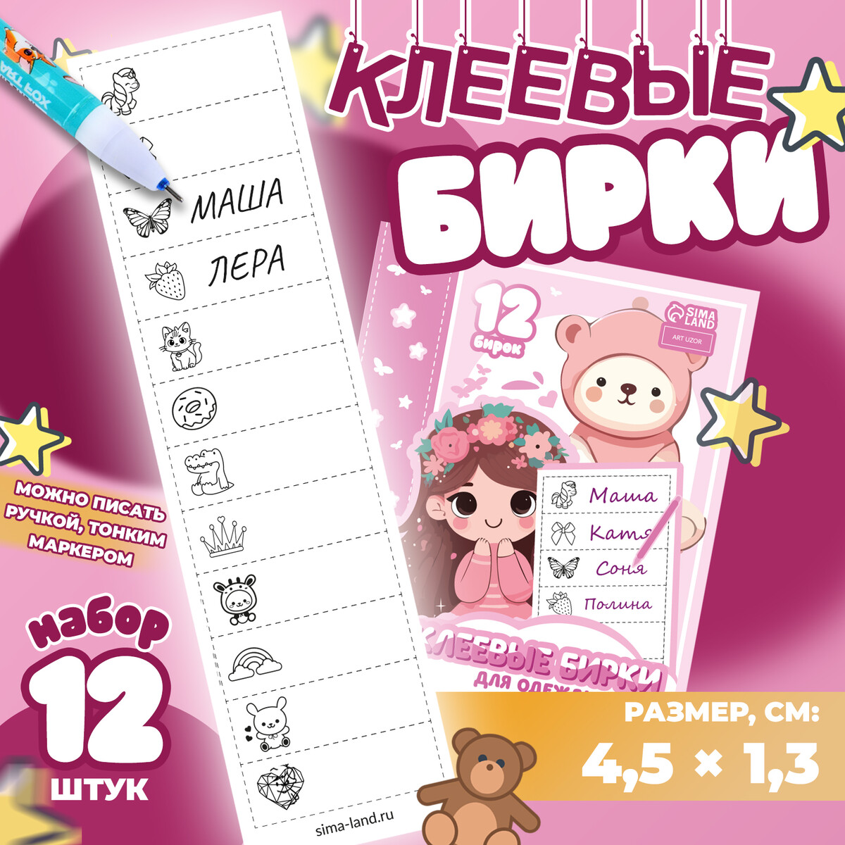 

Набор именных наклеек для одежды, для девочек, 12 шт, 4,5 × 1,3см, Белый