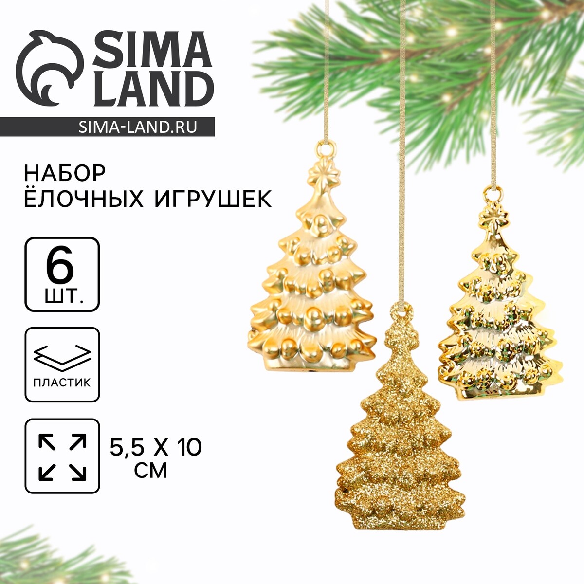 

Ёлочные игрушки новогодняя, Золотистый