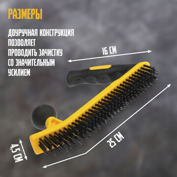 Щетка металлическая двуручная тундра, дв