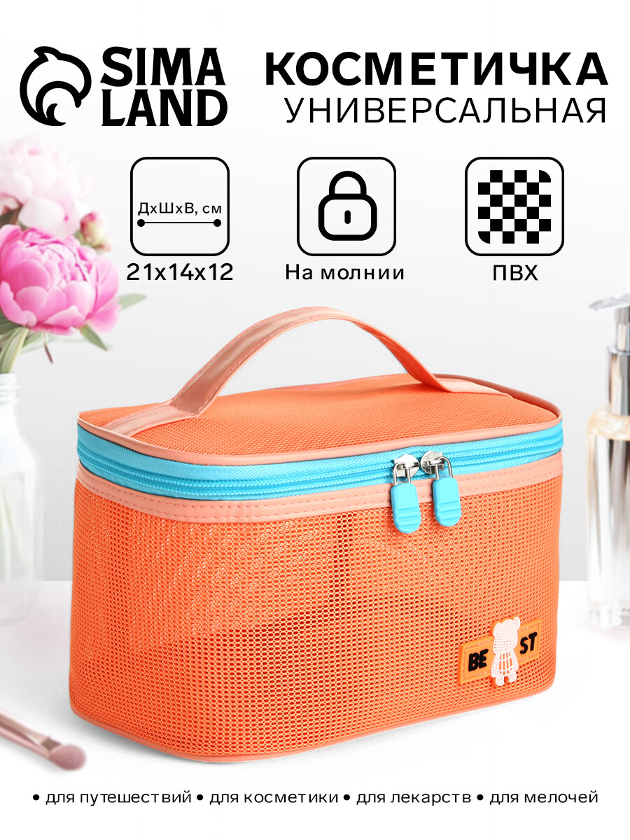 

Косметичка-сундучок на молнии, с ручкой, сетка/оранжевая, Оранжевый