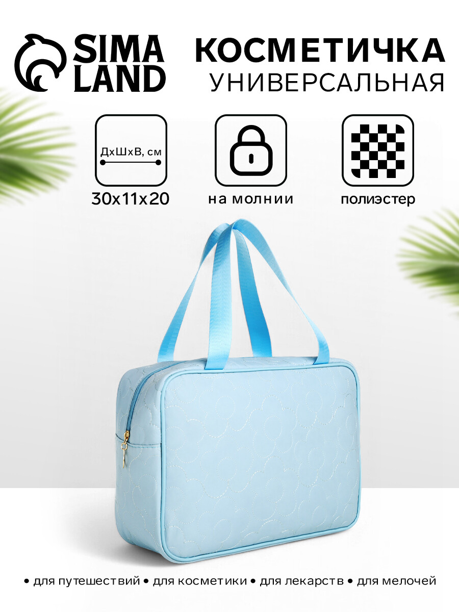 

Косметичка-сумка на молнии, большая, с ручками, голубая, Голубой