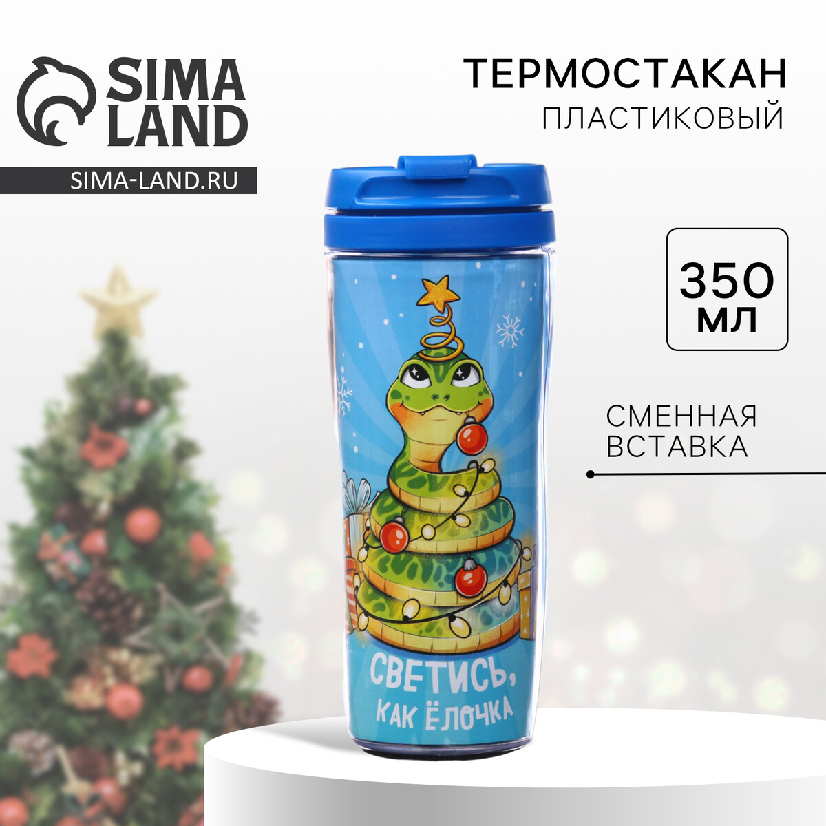 

Новый год. термостакан со вставкой новогодний, Голубой