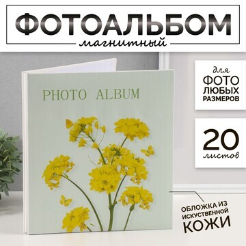 Фотоальбом магнитный 20 листов кожзам