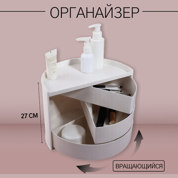 Органайзер для хранения, вращающийся, 3 