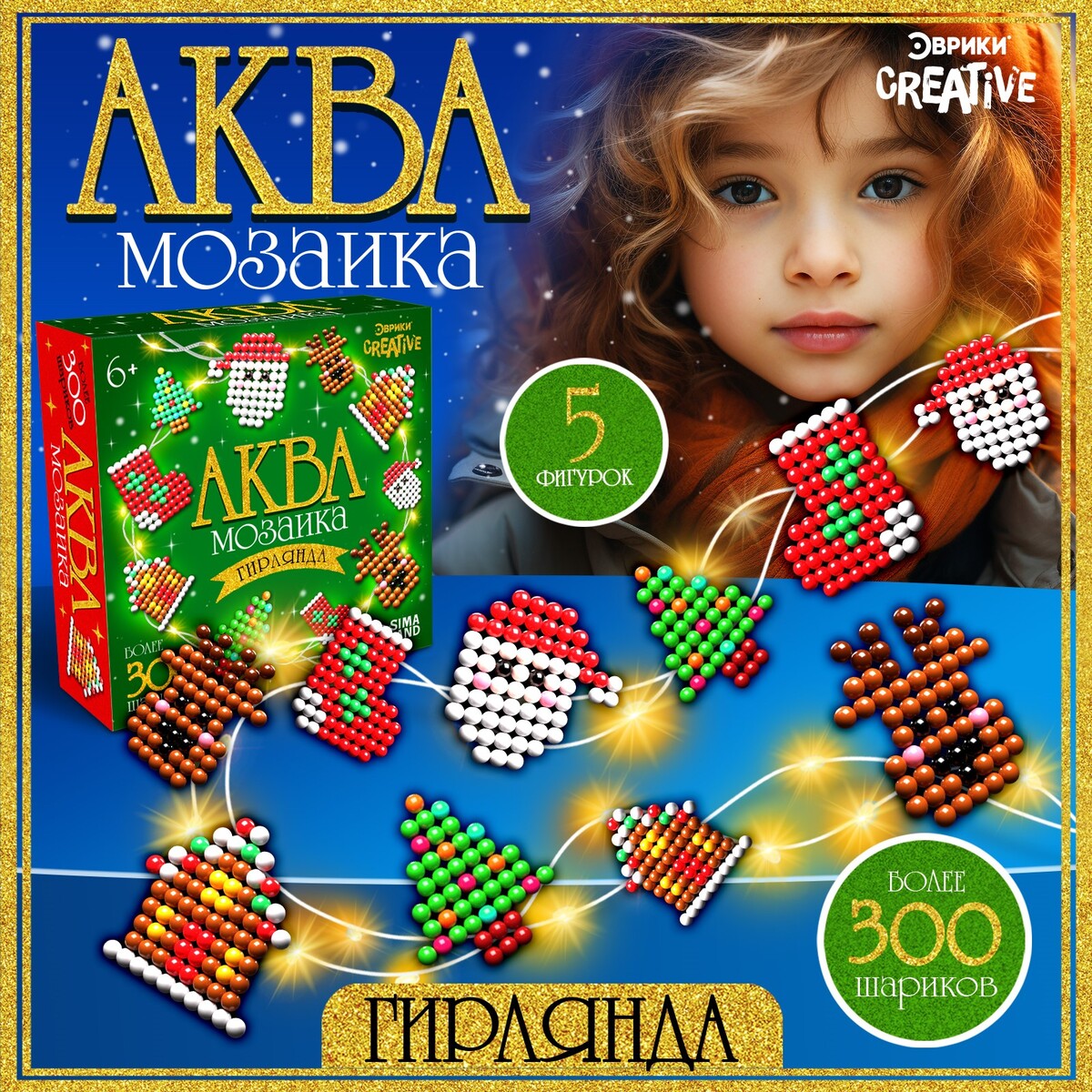 

Аквамозаика, Разноцветный