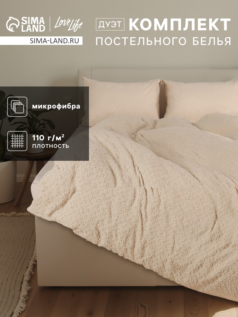

Постельное белье, Бежевый