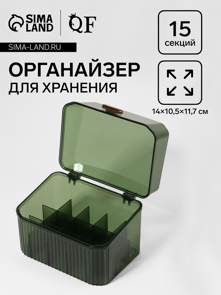 

Органайзер для хранения, Зеленый