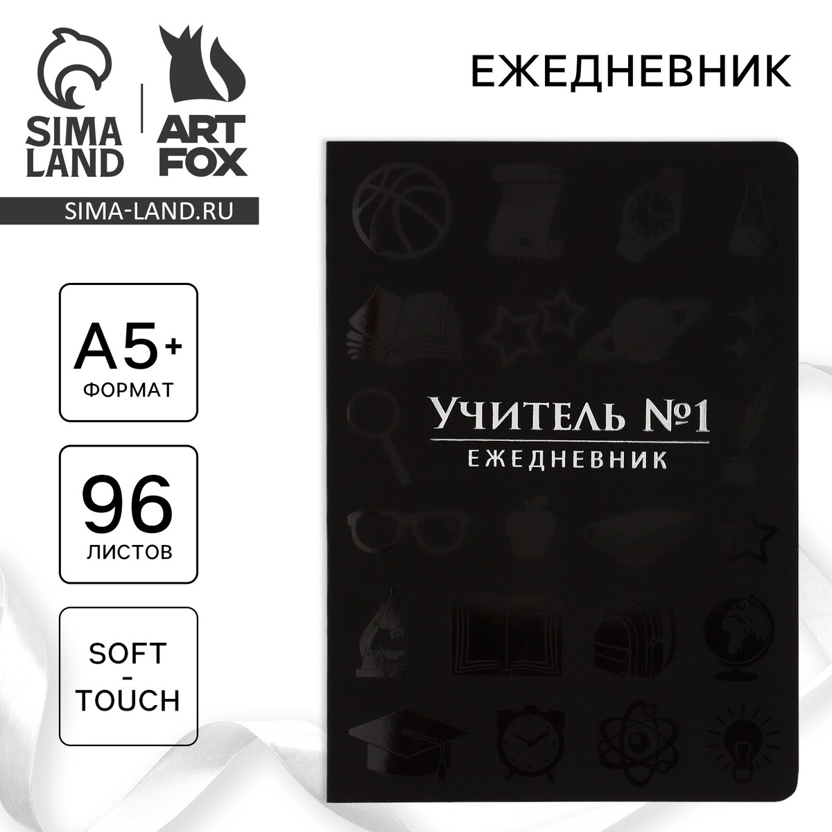

Большой ежедневник soft-touch а5+, 96 листов, Черный