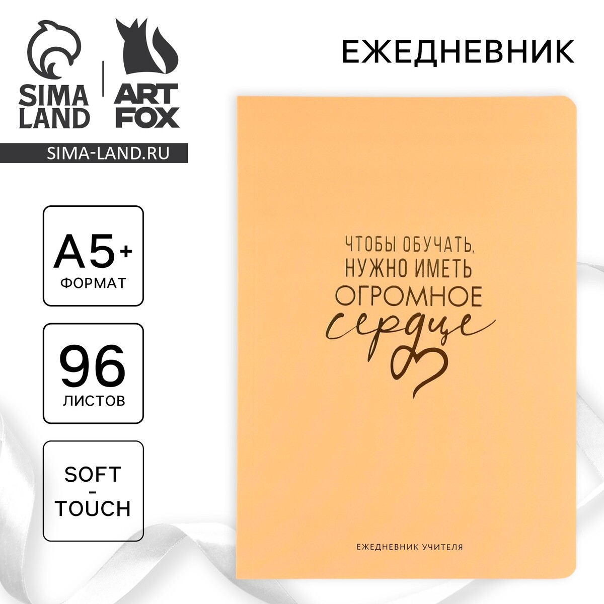 

Большой ежедневник soft-touch а5+, 96 листов, Бежевый