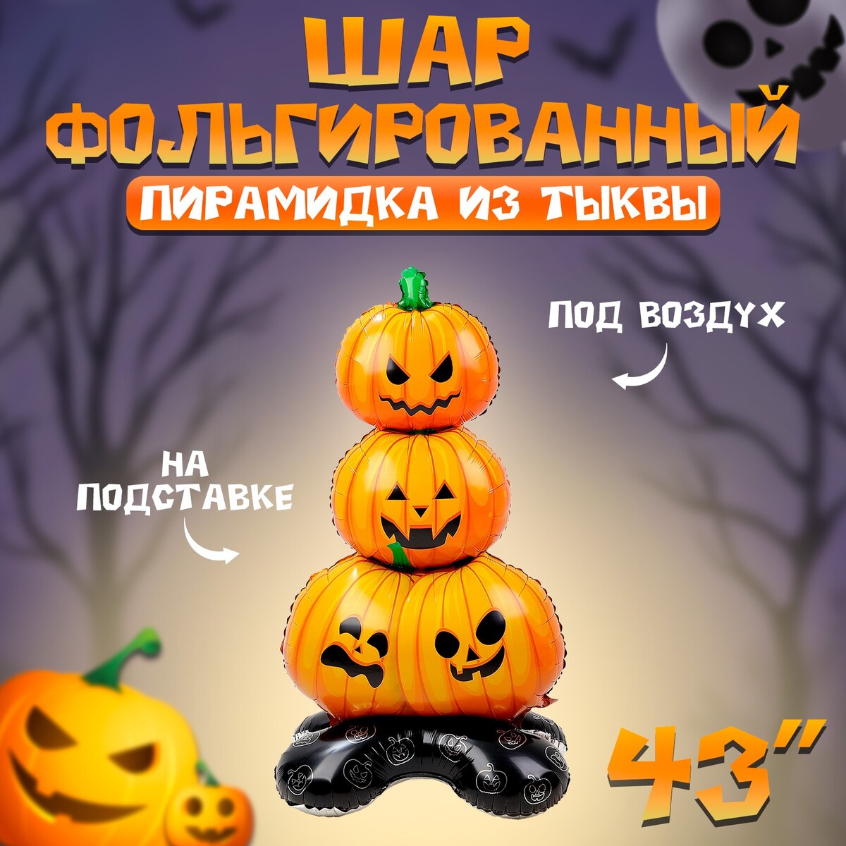 

Шар фольгированный 43, Черный;оранжевый