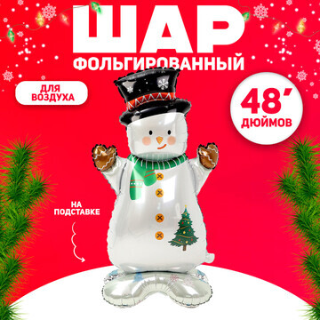 Новый год! шар фольгированный 48