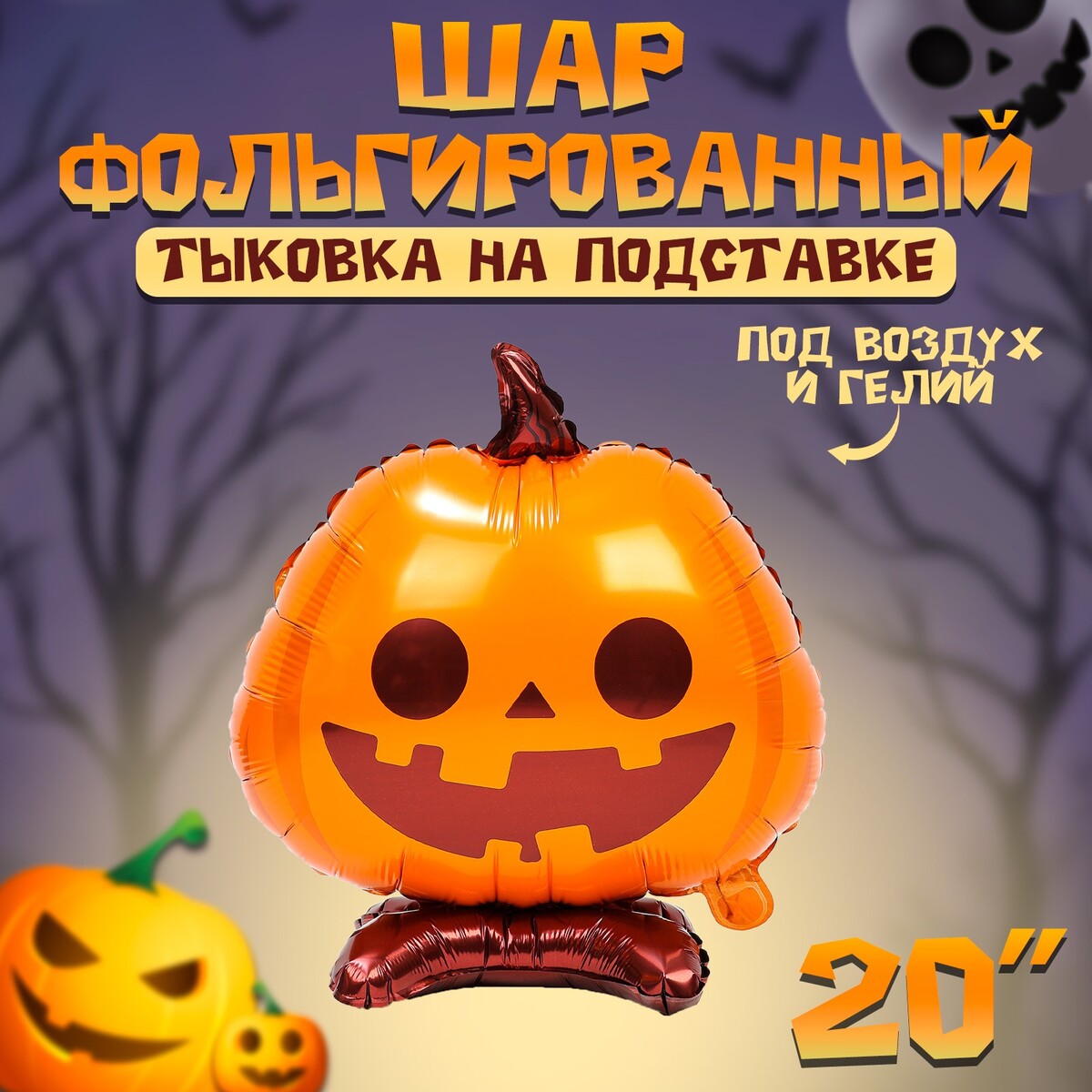 

Шар фольгированный 20, Оранжевый