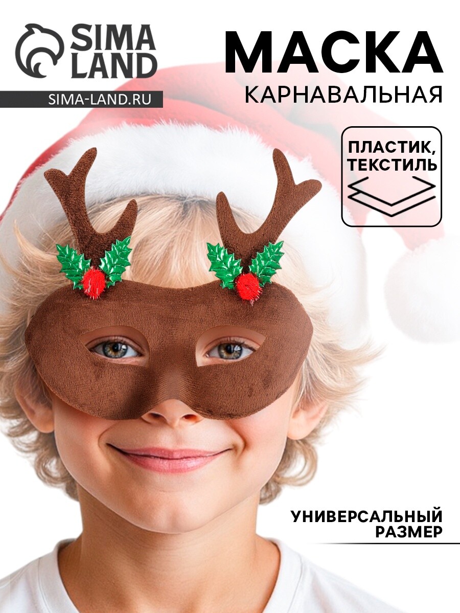 

Карнавальная маска, Коричневый