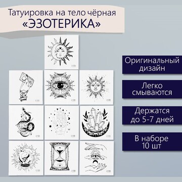 Татуировка на тело черная