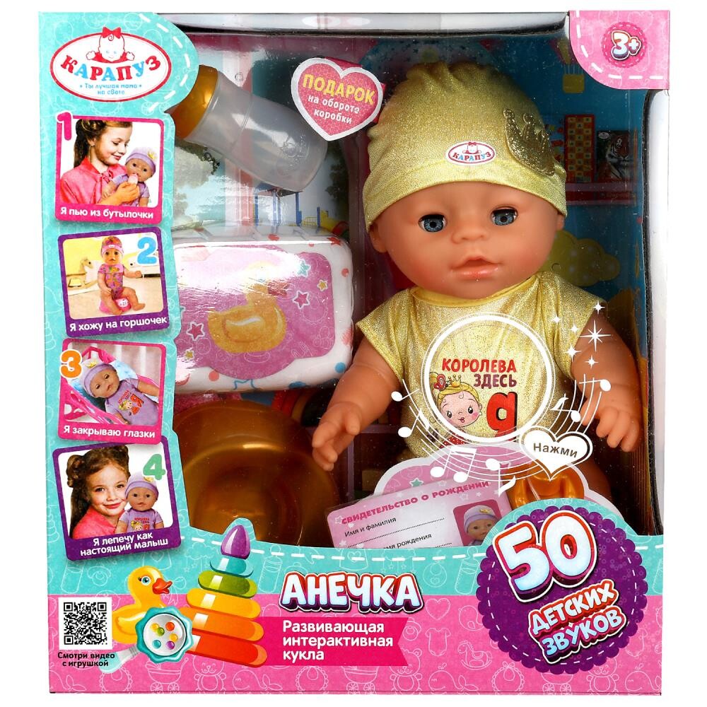 

Кукла функциональная КАРАПУЗ Y30BB-DP-TITLE-23-RU