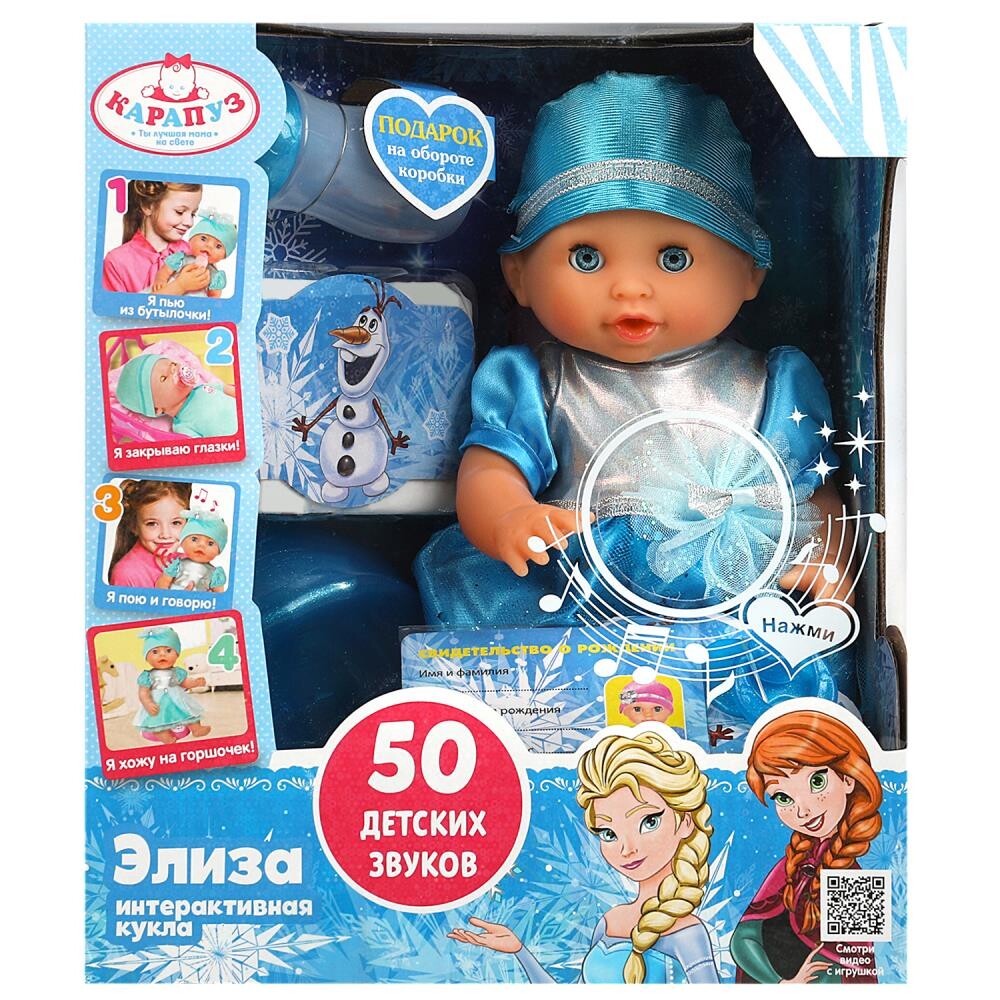 

Пупс функциональный КАРАПУЗ Y25NN-DP-FROZEN-23-RU