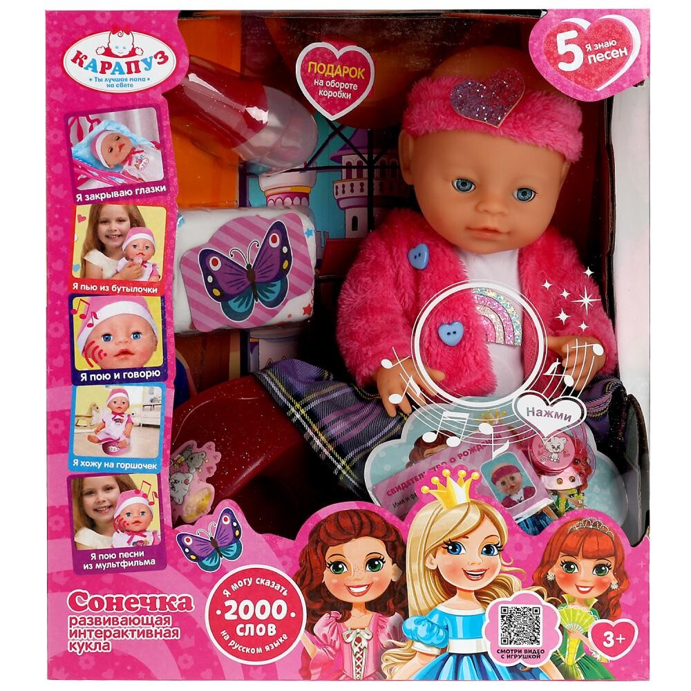 

Кукла функциональная Шаинский музыка, КАРАПУЗ Y40BB-DP-PRINCESS-22-RU