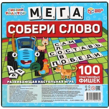 Игра настольная Синий ТРАКТОР, Умные игр