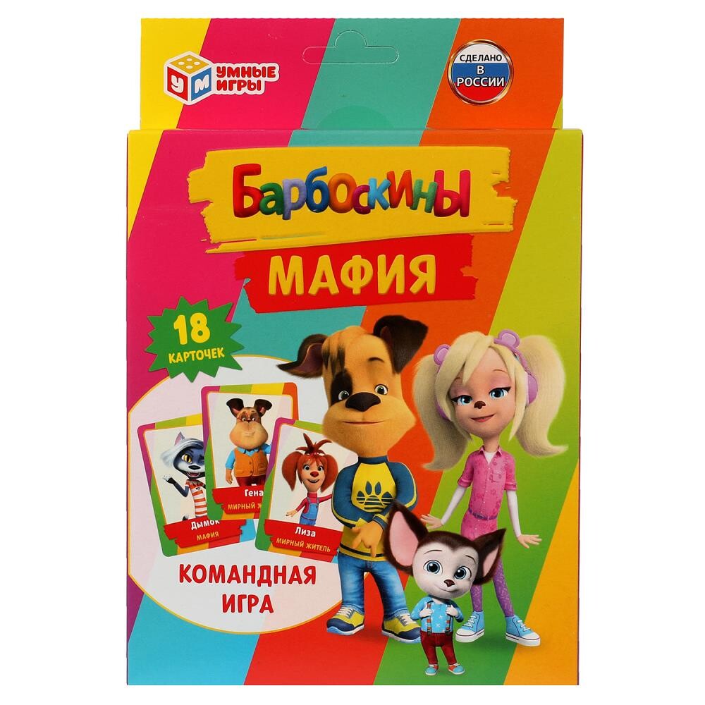 

Игра настольная БАРБОСКИНЫ, Умные игры 4680107930620, Разноцветный