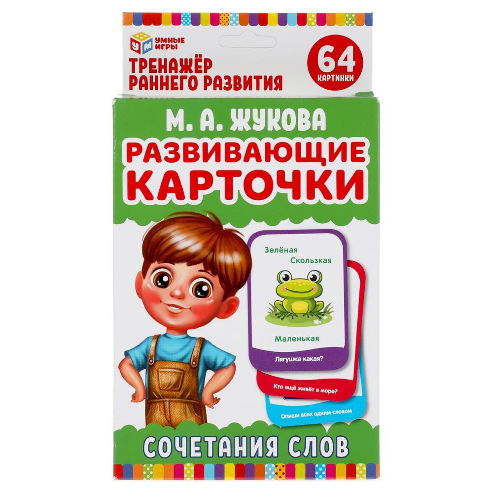 Игра настольная ЖУКОВА М Умные игры