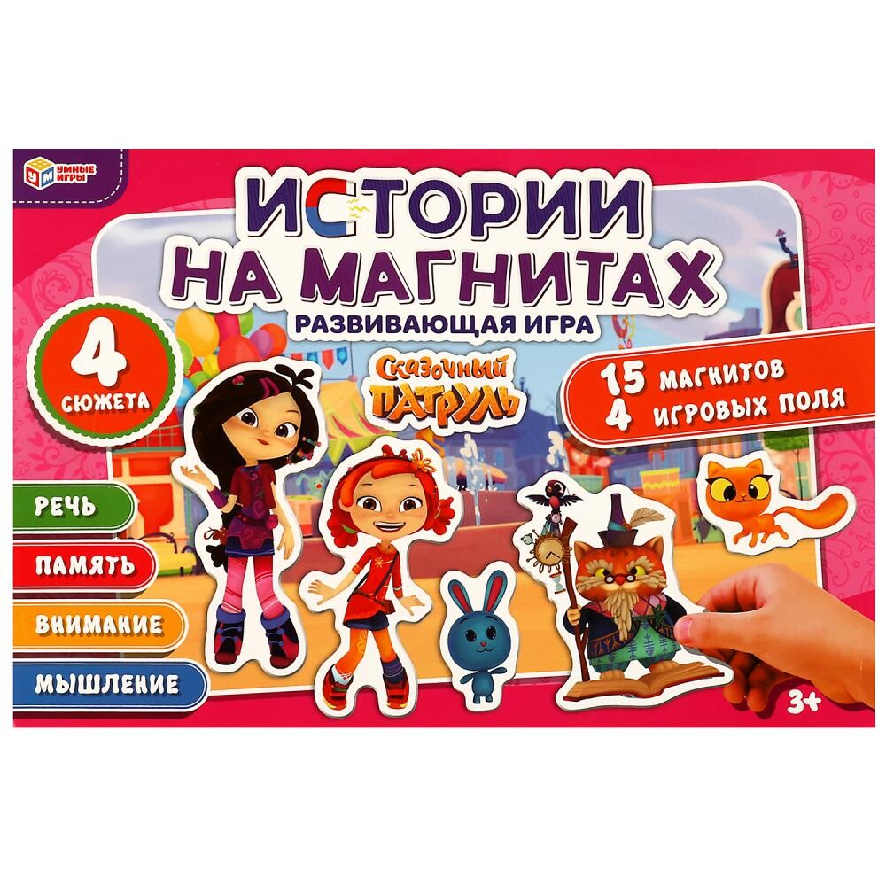 

Игра настольная СКАЗОЧНЫЙ ПАТРУЛЬ, Умные игры 4680107907455