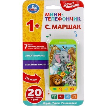 Обучающая игрушка Маршак, Умка HT1049-R