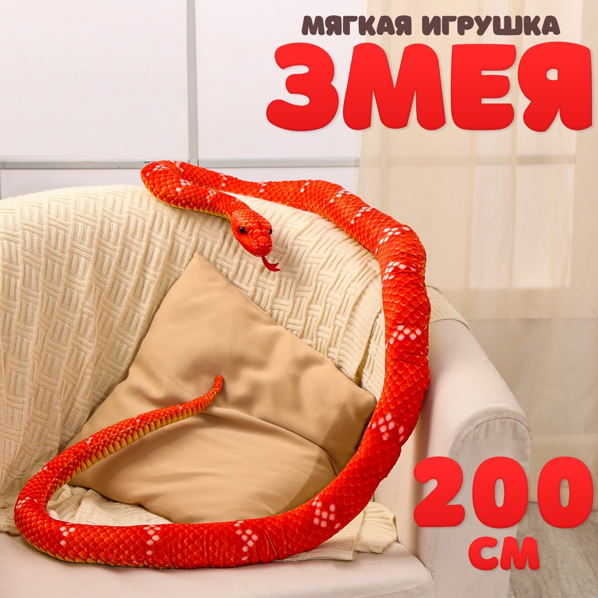 

Мягкая игрушка, Красный;оранжевый
