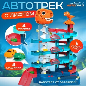 Автотрек Автоград